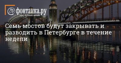 Где и как посмотреть на разводные мосты в Санкт-Петербурге - Блог о  самостоятельных путешествиях