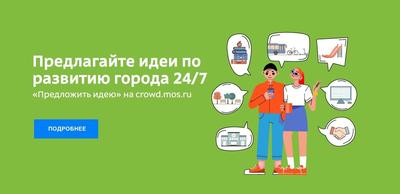 Конкурс грантов «МОСКВА — ДОБРЫЙ ГОРОД» 2023 — «Москва — добрый город»