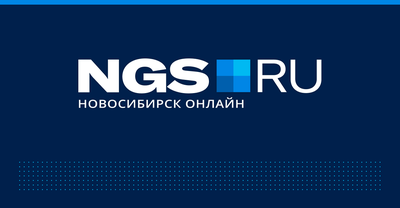Новости Новосибирска - главные новости сегодня | НГС.ру - новости  Новосибирска