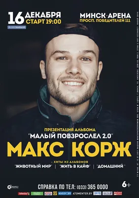Как в субботу на «Динамо» прошел концерт Макса Коржа – в одном фото -  CityDog.io