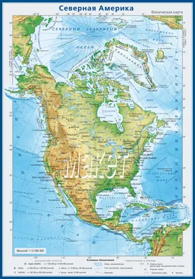 Физическая карта Северной Америки Иллюстрация вектора - иллюстрации  насчитывающей северно, картоведение: 68694198