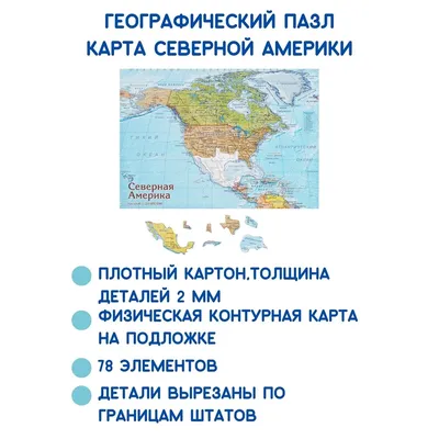 Северная Америка - Сайт mygeosite!