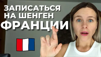 Французская виза на 5 лет: как получить длинный «шенген» в России