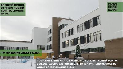Новый корпус средней общеобразовательной школы №181 в Ленинском районе г.  Екатеринбурга | УралНИИпроект
