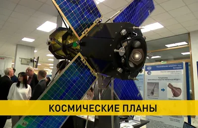Беларусь и Россия создадут спутник зондирования Земли