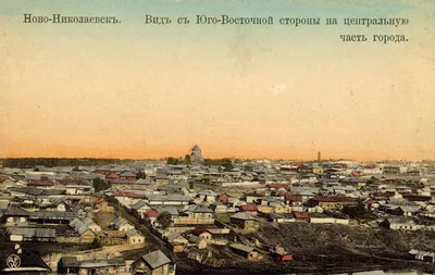 Старый Новосибирск на дореволюционных открытках | Pro History | Tilsit |  Дзен
