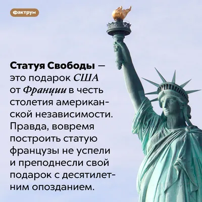 Статуя свободы в Нью-Йорке (США): история, высота, где находится и как  добраться