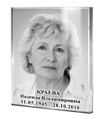 Портрет на стекле Ст 2 купить в Екатеринбурге - Уральский Центр Фотокерамики