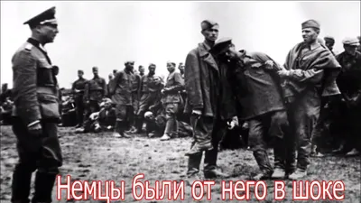 Немцы были от него в шоке. Военные истории - YouTube