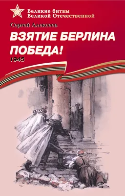 77 лет назад, 9 июня 1945 года, указом Президиума Верховного Совета СССР  была учреждена медаль «За взятие Берлина» | 09.06.2022 | Петровск -  БезФормата