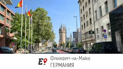 1. Франкфурт-на-Майне - Панорама города