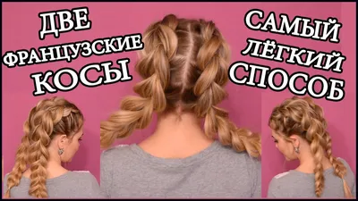 How To: Basic French Braid | easy tutorial