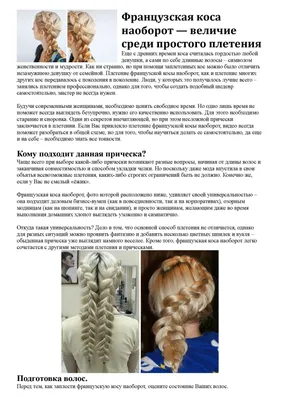 Французская коса (прическа для девочки) - купить в Киеве | Tufishop.com.ua