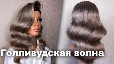 lace wig, волнистые волосы, кудри, локоны, укладка на длинные волнистые на  концах волосы, французские локоны фото, Свадебная прическа и макияж Москва