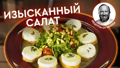 Французские салаты - рецепты с фото на Повар.ру (38 рецептов французского  салата)