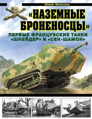 Макрон: Франция поставит Украине боевые танки AMX-10 RC - Российская газета