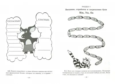 Иллюстрация 1 из 1 для Весёлый французский алфавит. Игры с буквами -  Наталья Хисматулина | Лабиринт - книги. Источник: Лабиринт