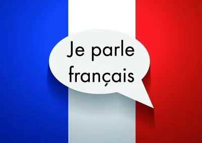 Французский язык — Русскоязычный Каталог Франции
