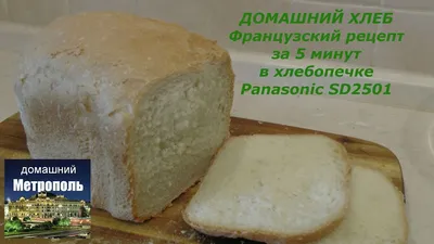 Французский хлеб в хлебопечке. | Печенька_handmade | Дзен