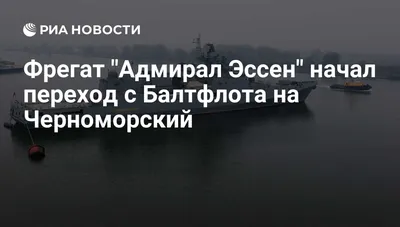 Фрегат «Адмирал Эссен» провёл морской бой и ракетные стрельбы в Чёрном море