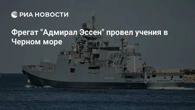 В Севастополе заметили фрегат, похожий на подбитый ВСУ «Адмирал Эссен»  (+фото)