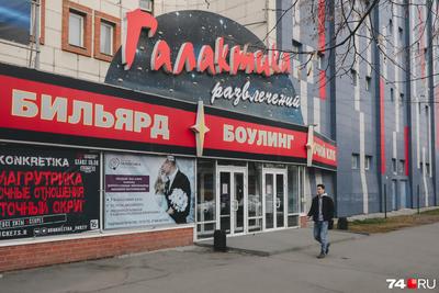 РК «Галактика развлечений» продадут с молотка в Челябинске, 9 января 2023  года - 9 января 2023 - 74.ру