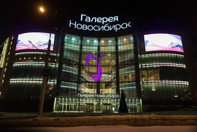 Галерея Новосибирск Торговый Центр Какие Магазины Есть – Telegraph