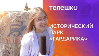 Ваш голос - ЗА строительство Крепости в Парке \"Гардарика\" — Наш Челябинск