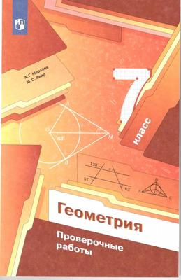 Математика. Геометрия. 8 класс. Базовый уровень. Учебное пособие (Смирнов  Владимир Алексеевич, Смирнова Ирина Михайловна). ISBN: 978-5-09-108804-5 ➠  купите эту книгу с доставкой в интернет-магазине «Буквоед» - 13631447