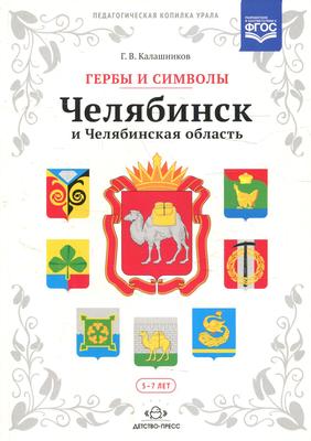 Герб Челябинска