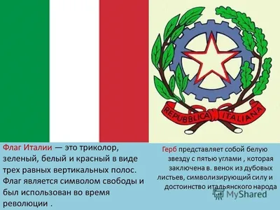 Флаг Италии | Процвет