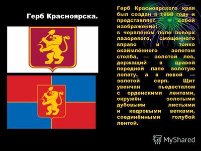 Заозёрный (Красноярский край) - гербы и флаги | Геральдика.ру