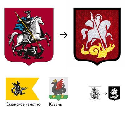 Герб Москвы, актуальная версия. Current Moscow coat of arms. | Герб, Москва