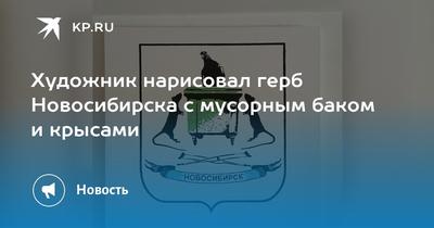 Трафареты герб бердска (45 фото) » Картинки, раскраски и трафареты для всех  - Klev.CLUB