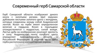 5 июля 1878 года был утвержден герб Самарской губернии – Новости Самары и  Самарской области – ГТРК Самара