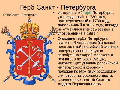 Единая карта петербуржца - #ДругиеВремена: 14 марта 1730 утвердили герб  Санкт-Петербурга, в основу которого легла эмблема - прообраз герба Ватикана  - города Святого Петра. Два серебряных якоря - это морской и речной