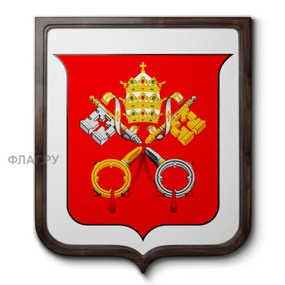 Флаг.ру: Печатный герб Ватикана | 35x45