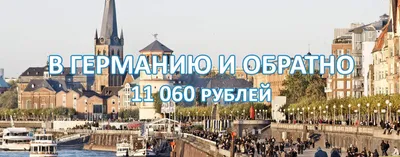 Город Дюссельдорф Германия - webmandry.com