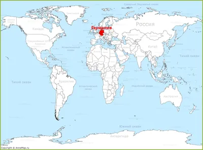 Германия на карте мира - AnnaMap.ru