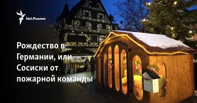 Рождество в Европе: Чехия, Германия, Австрия - Швейк-тур