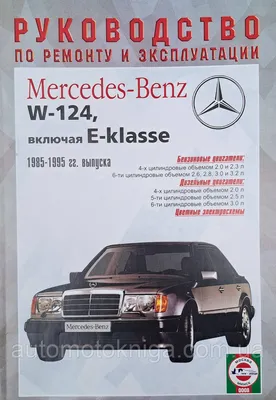 Mercedes-Benz E-Class W124