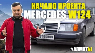 w124 - Страница 3 - Мерседес клуб (Форум Мерседес). Mercedes-Benz Club  Russia