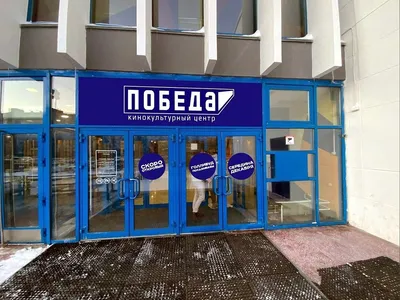 Челябинский киноцентр «Победа» откроется 22 декабря