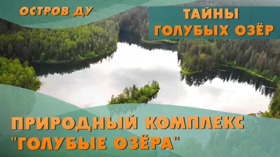 Нескучное путешествие на Голубые озера из Минска 🧭 цена экскурсии 17500  руб., 6 отзывов, расписание экскурсий в Минске