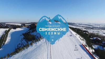 Поездка в горнолыжный комплекс “КАЗАНЬ” на выходные дни | ski-sarov.ru