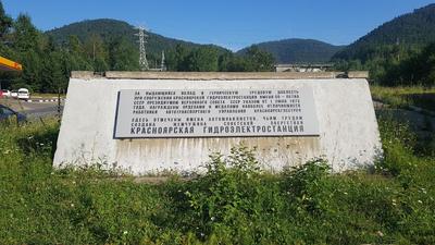 Красноярская гидроэлектростанция, Дивногорск: лучшие советы перед  посещением - Tripadvisor