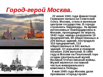 Значок СССР \"Город герой Москва\" стоимостью 160 руб.