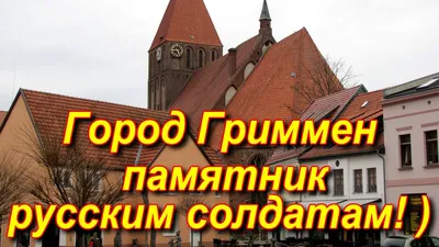 Самое интересное в г. Гримма в 2024 году — путеводители по г. Гримма —  входные билеты на самые рекомендуемые достопримечательности г. Гримма,  отели, интересные места, кафе и рестораны — Trip.com