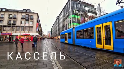 Кассель (Kassel), Германия - YouTube