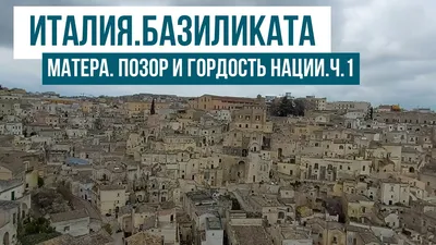 Город Матера Базиликата Италия — стоковые фотографии и другие картинки  Матера - Матера, Италия, Дом - iStock